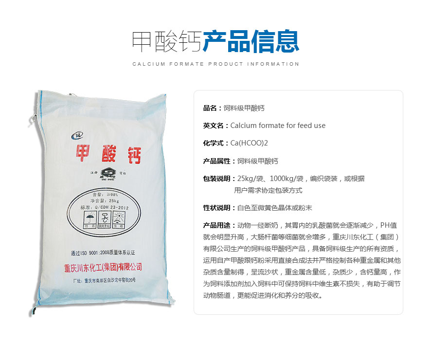 甲酸钙信息